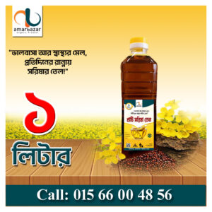 Deshi Mustard Oil/দেশি সরিষার তেল 1 Ltr.